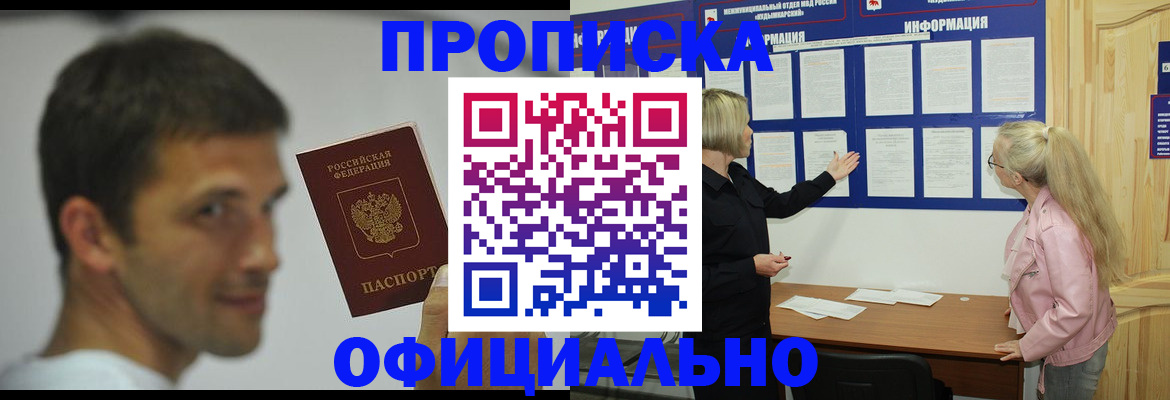 прописка в квартире в Коломне