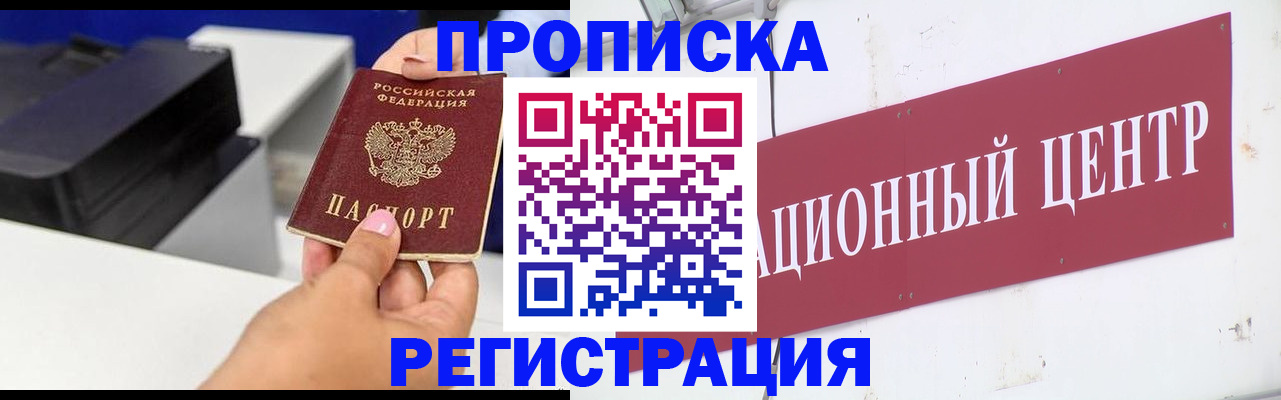временная прописка в Коломне