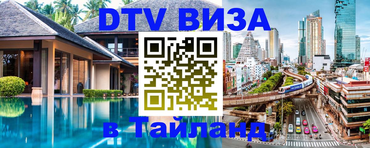 Цены на DTV визу в Таиланд — пакеты услуг, достаточно даже паспорта - 